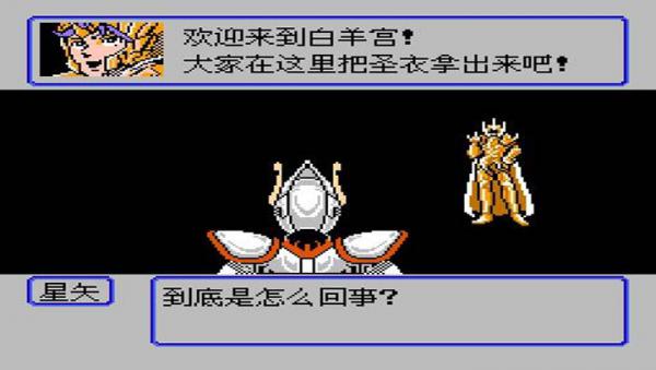 圣斗士星矢 黄金传说完结篇 完全汉化版手机版游戏截图（1）
