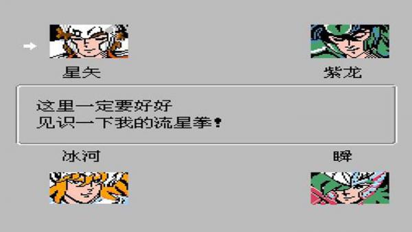 圣斗士星矢 黄金传说完结篇 完全汉化版手机版游戏截图（2）