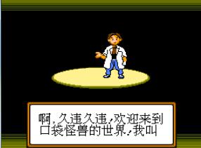神奇宝贝手机版游戏截图（1）