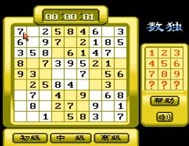 数独四合一手机版游戏截图（0）