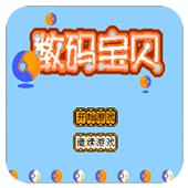 数码宝贝手机版