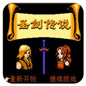 圣剑传说手机版