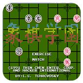 象棋学园手机版