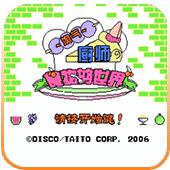 淘气厨师 食物的世界手机版