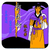轩辕剑 枫之舞手机版
