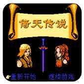 倚天传说手机版