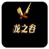 龙之谷手机版