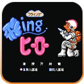 救火英雄手机版