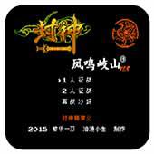 霸王的大陆 封神榜手机版