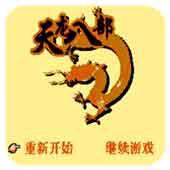 天龙八部手机版