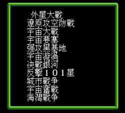 第四次机器人大战手机版游戏截图（1）
