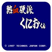 热血硬派手机版
