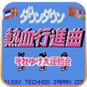 热血进行曲手机版