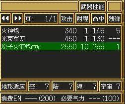 第3次超级机器人大战 汉化版手机版游戏截图（1）