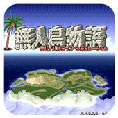 无人岛物语手机版