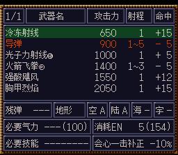 第4次超级机器人大战 汉化版手机版游戏截图（1）