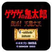 鬼太郎手机版