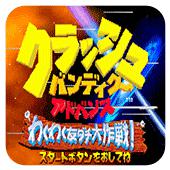 古惑狼a 友情大作战手机版