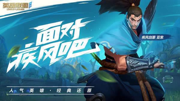 腾讯英雄联盟手机版游戏截图（1）