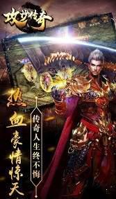 攻沙传奇游戏截图（1）