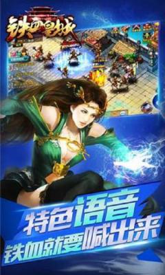 铁血皇城游戏截图（1）