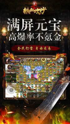 铁血攻沙游戏截图（1）