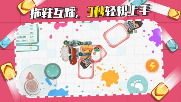拖鞋大作战游戏截图（0）