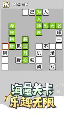 成语小秀才游戏截图（2）