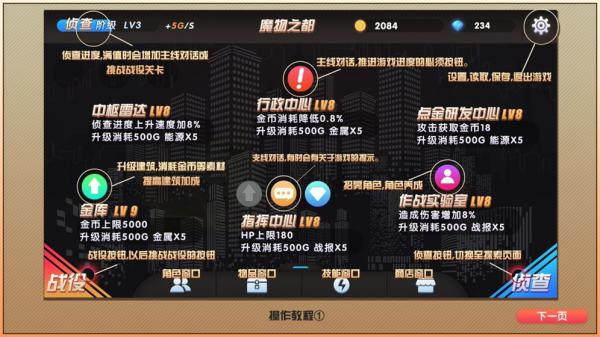 魔物娘强袭游戏截图（1）