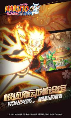 火影忍者-忍者大师游戏截图（1）