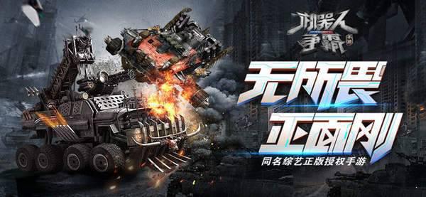 机器人争霸游戏截图（0）