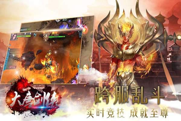 大唐剑侠游戏截图（0）