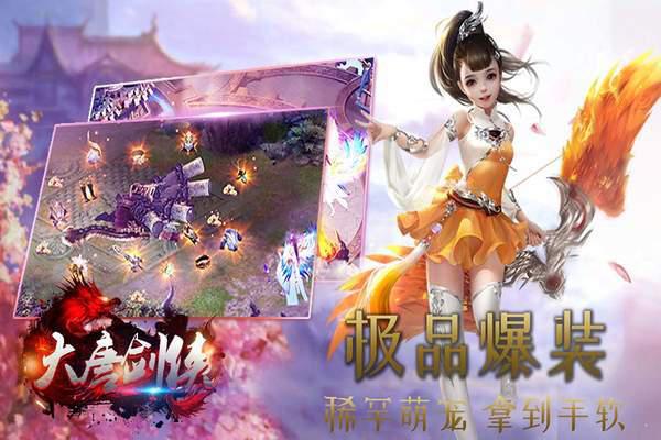 大唐剑侠游戏截图（2）