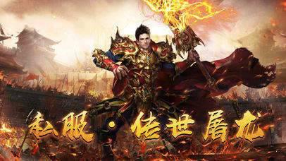 私服传世屠龙游戏截图（0）