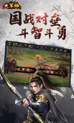 大军师BT版游戏截图（0）