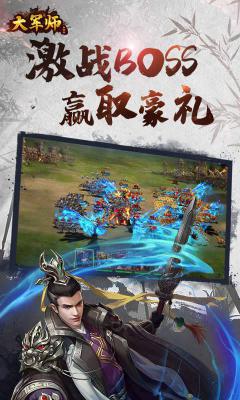大军师BT版游戏截图（2）