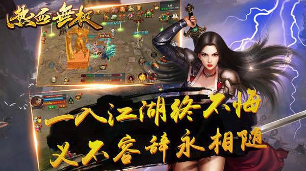 热血无极兄弟传奇游戏截图（1）