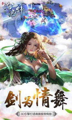 沧海一剑游戏截图（2）
