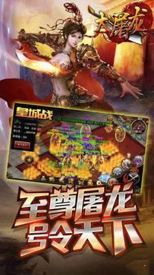 大屠龙游戏截图（0）