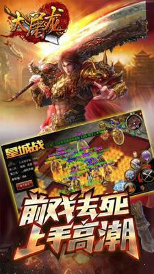 大屠龙游戏截图（1）