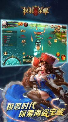 权利与荣耀游戏截图（1）