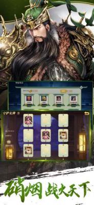 蜀汉霸王游戏截图（2）