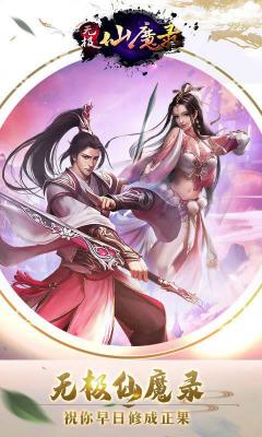 无极仙魔录游戏截图（0）