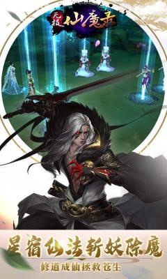 无极仙魔录游戏截图（1）