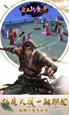 无极仙魔录游戏截图（2）