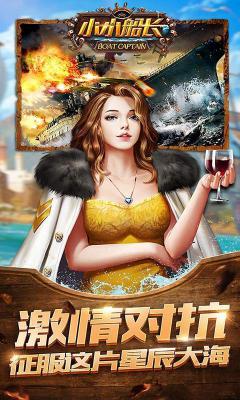 小小船长游戏截图（1）