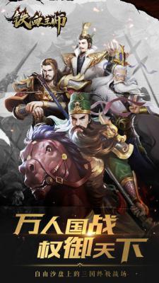 铁血王师(官网版)游戏截图（1）