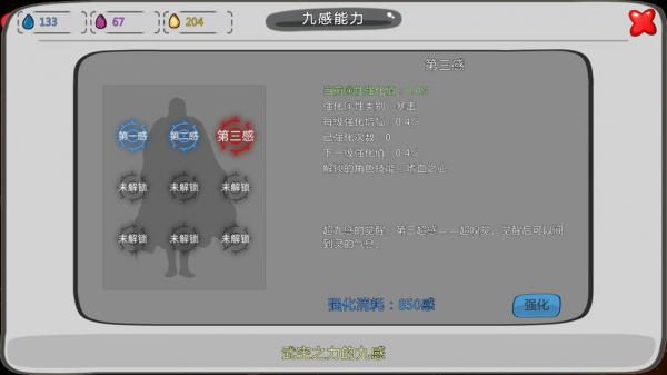 炼裙者2第九感游戏截图（1）