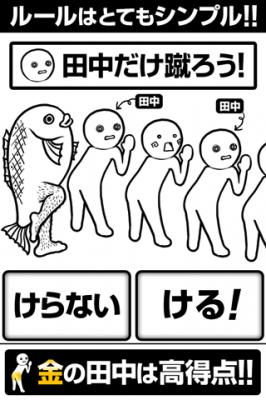 踢爆田中游戏截图（1）