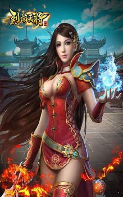 烈焰天将游戏截图（1）